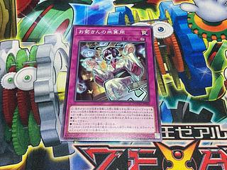 Y-2853 お菊さんの皿算用 ノーマルレア DOOD-JP080