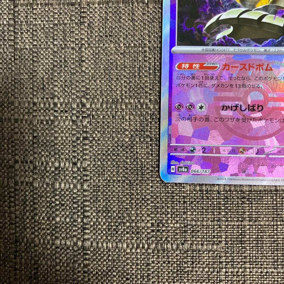 ヨノワール(マスターボール柄/ミラー仕様) 066/187