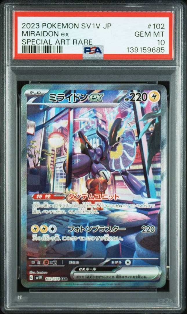 【PSA10】ミライドン コライドン SAR 連番 スカーレット バイオレット 2枚