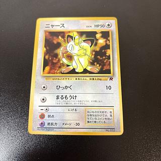 Rocket's Meowth Old Back