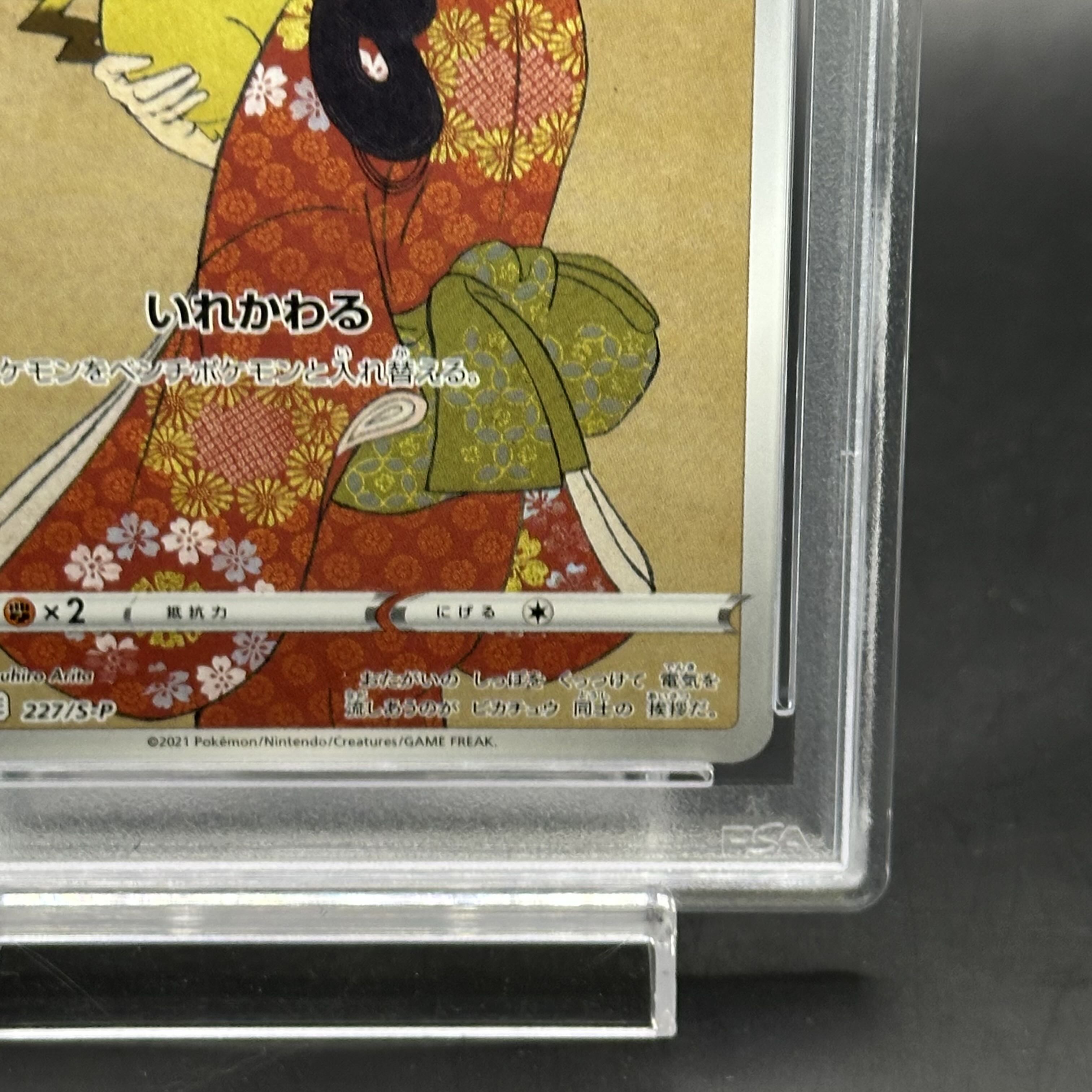 PSA10】ピカチュウ 見返り美人 切手セット PROMO 227/S-Pの通販 PSA10】ピカチュウ 見返り美人 切手セット PROMO 227/S-Pの通販