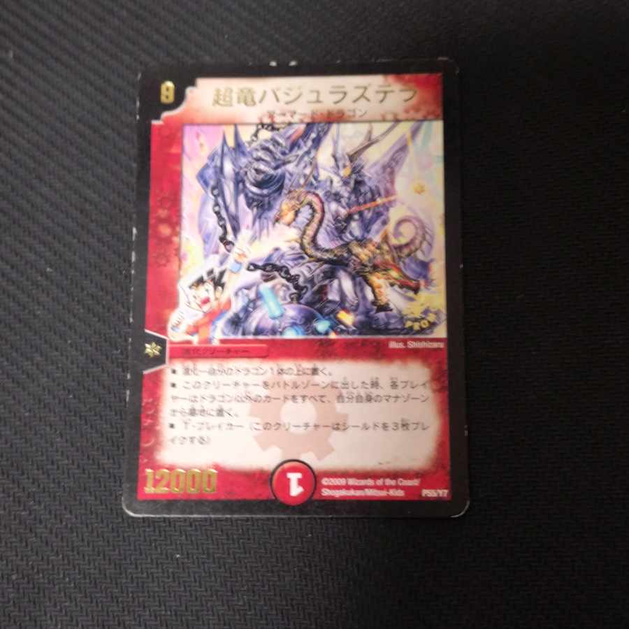 超竜バジュラズテラ P34/Y9 1枚