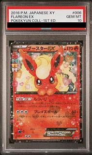 [PSA10] FlareonEX RR 006/032