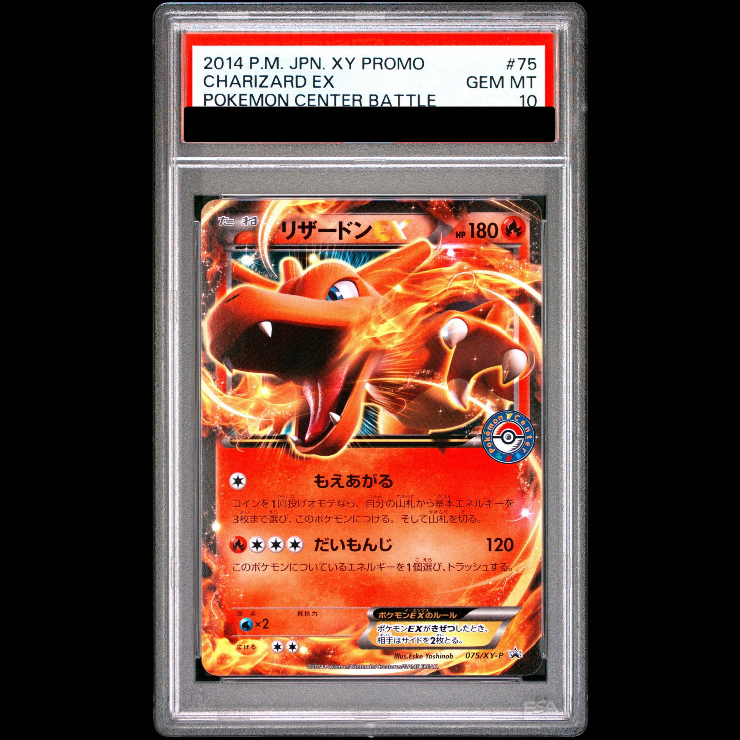 [PSA10] Charizard EX PROMO 075/XY-P 1枚