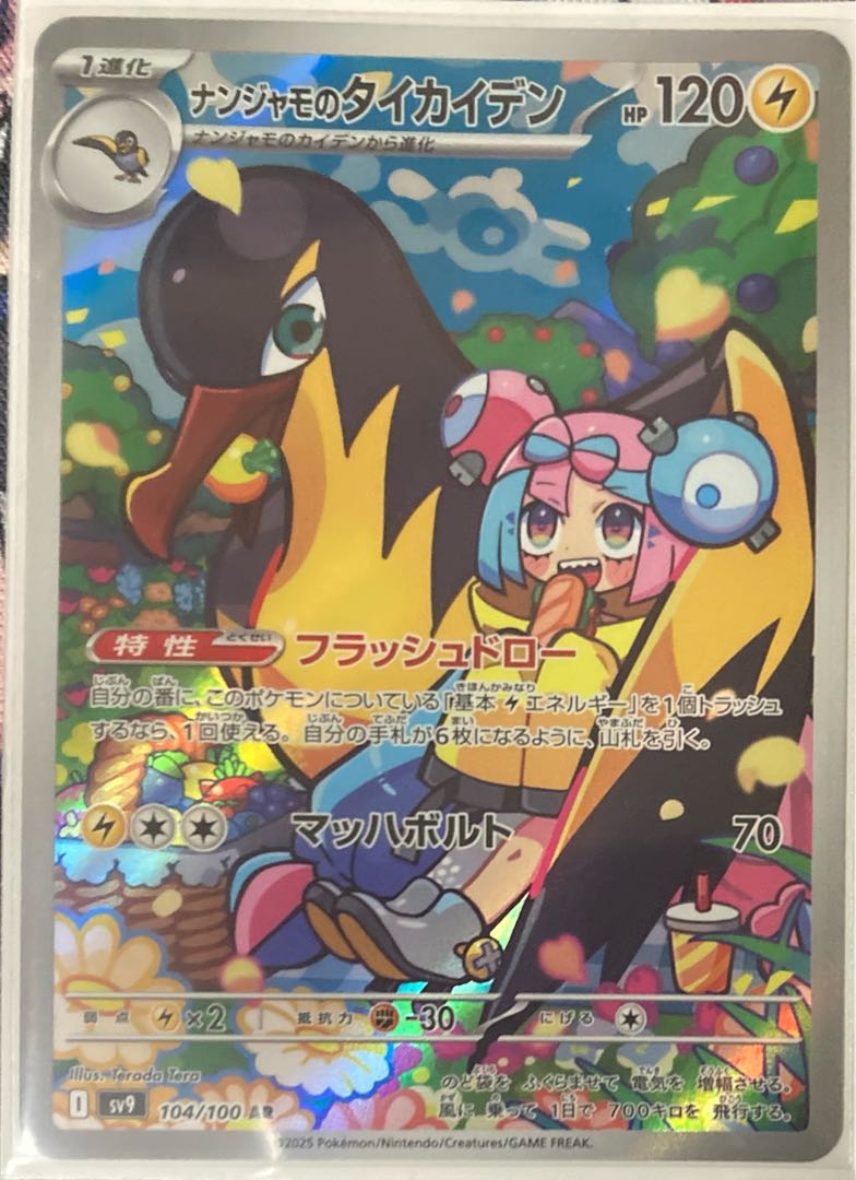 ナンジャモのカイデン PROMO 232/SV-P - ポケモンカードゲーム ナンジャモのカイデン PROMO 232/SV-P - ポケモンカードゲーム