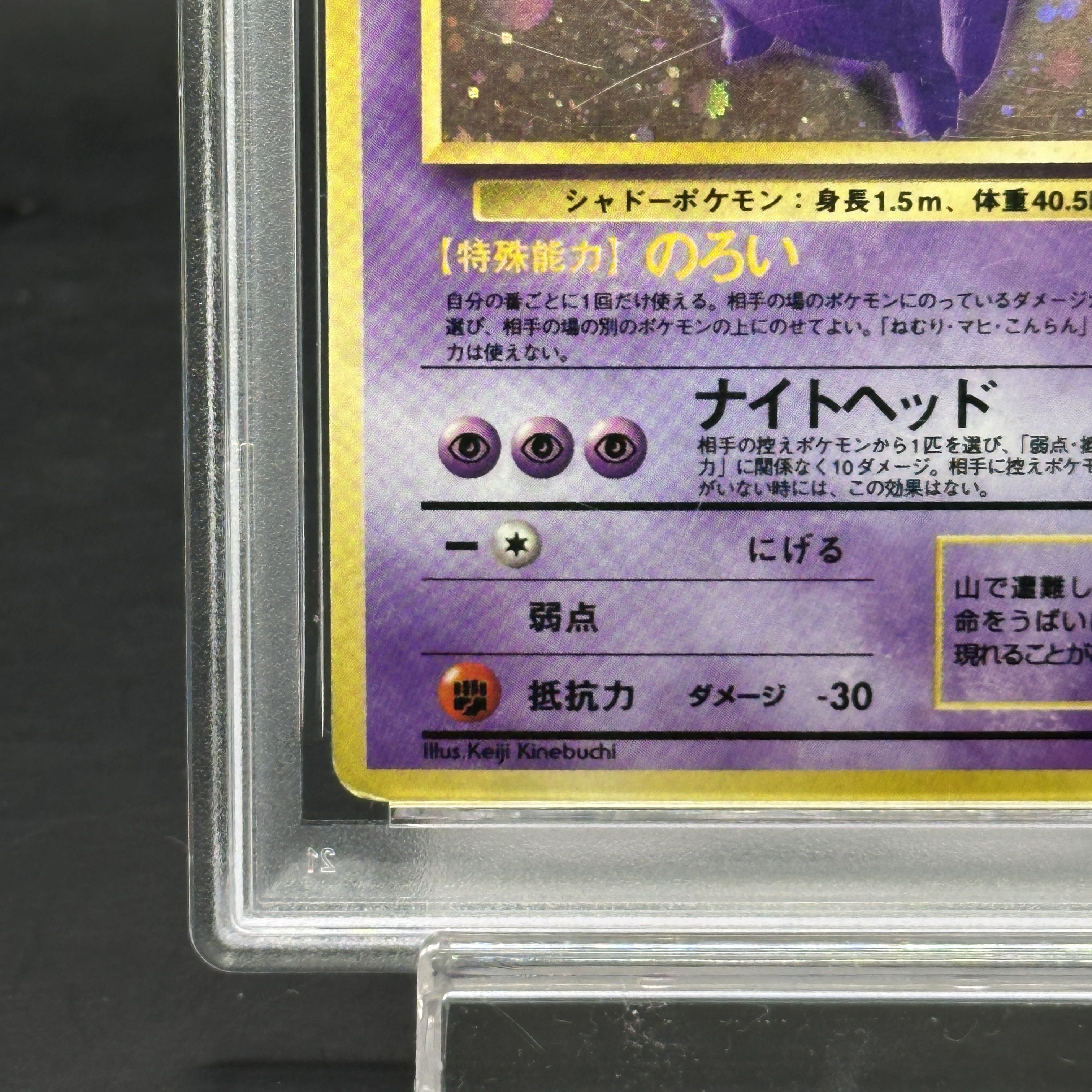【PSA1】ゲンガー [旧裏第3弾/化石の秘密] [旧裏] 1枚