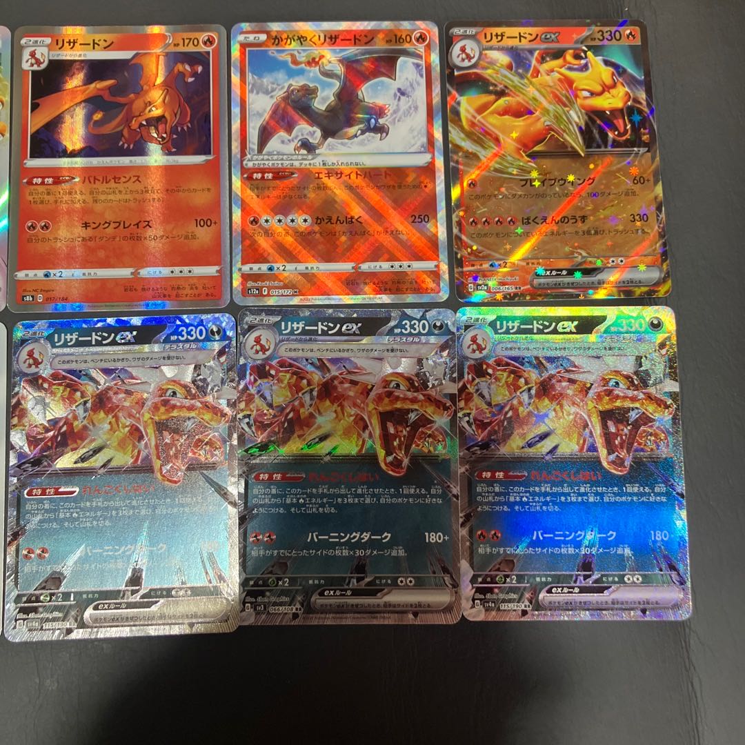 【状態】B ポケカ  リザードン　8枚 1枚