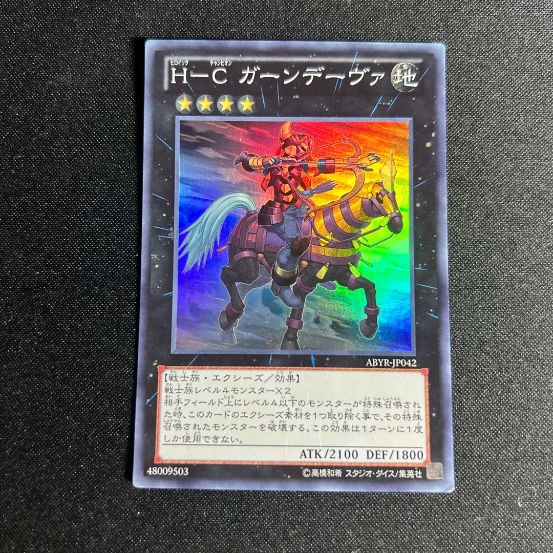 1625 H-C Gaandeva Super Rare JP042 1枚