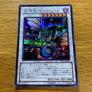 Ancient Pixie Dragon Secret Rare JP006