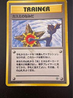 マチス、カスミ 旧裏 ポケモンカード カスミ 旧裏 - メルカリ