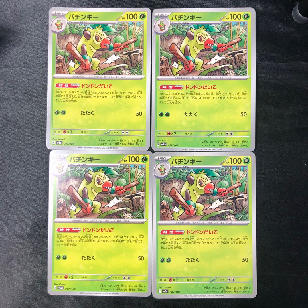 バチンキー 007/187 4枚