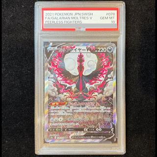 【PSA10】ガラルファイヤーV SR 078/070 1枚