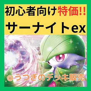 サーナイトEX」の激安通販 | magi サーナイトEX」の激安通販 | magi