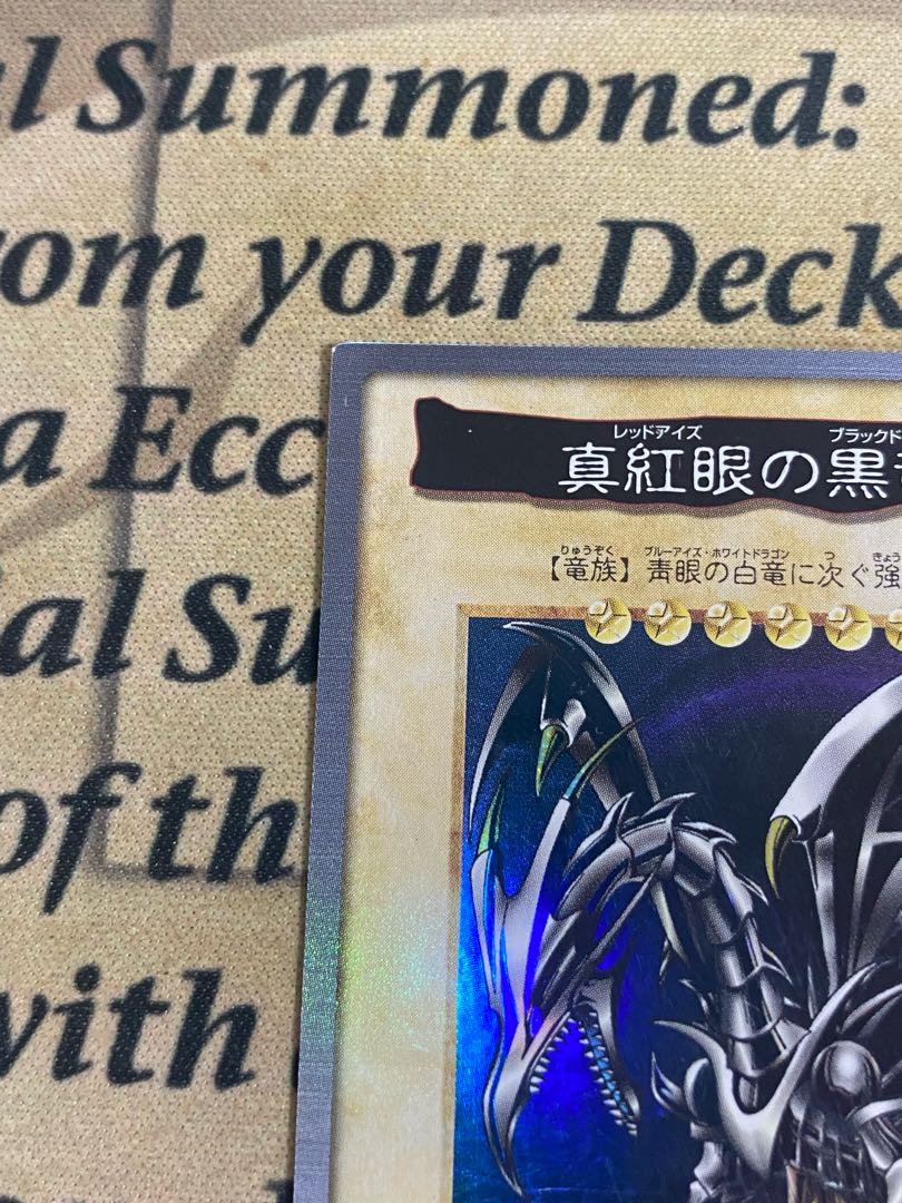 遊戯王 真紅眼の黒竜 レッドアイズブラックドラゴン バンダイ版 遊戯王 真紅眼の黒竜 レッドアイズブラックドラゴン バンダイ版