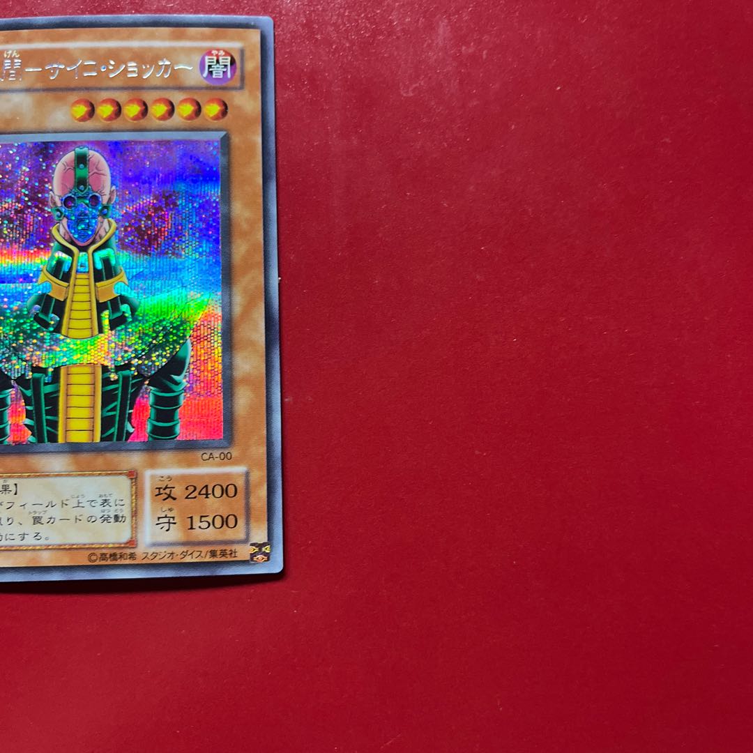 Yu-Gi-Oh! Android - Psycho Shocker [CA] Secret 1枚