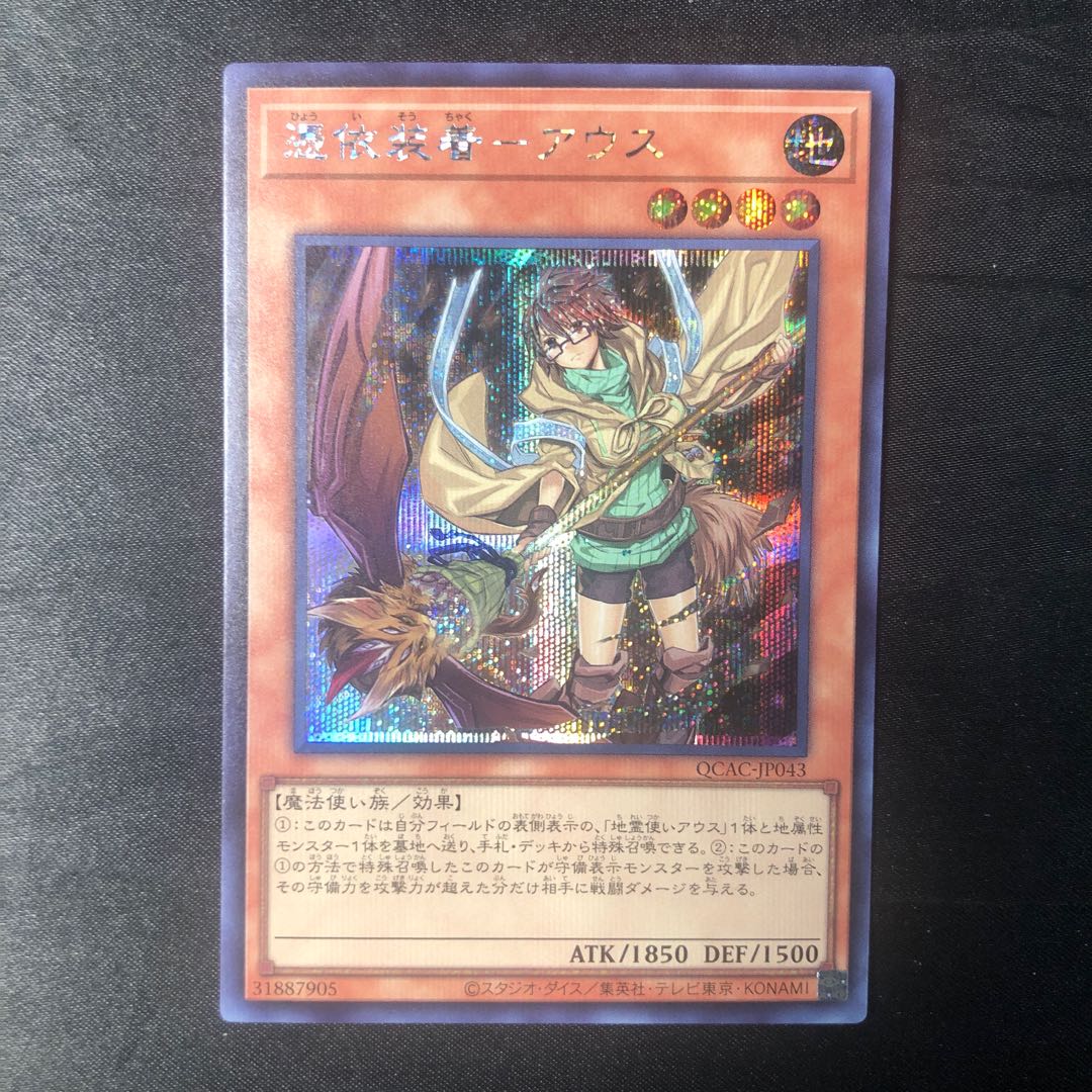 憑依装着-アウス シークレットレア QCAC-JP043 1枚
