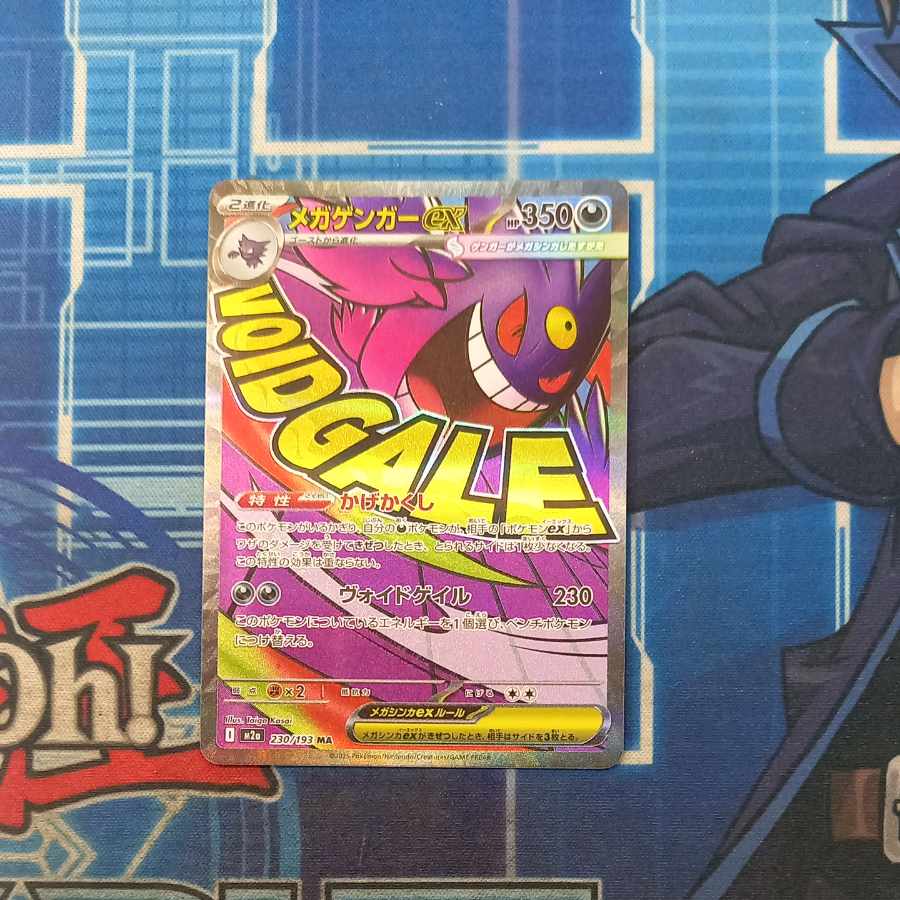 メガゲンガーex MA 230/193