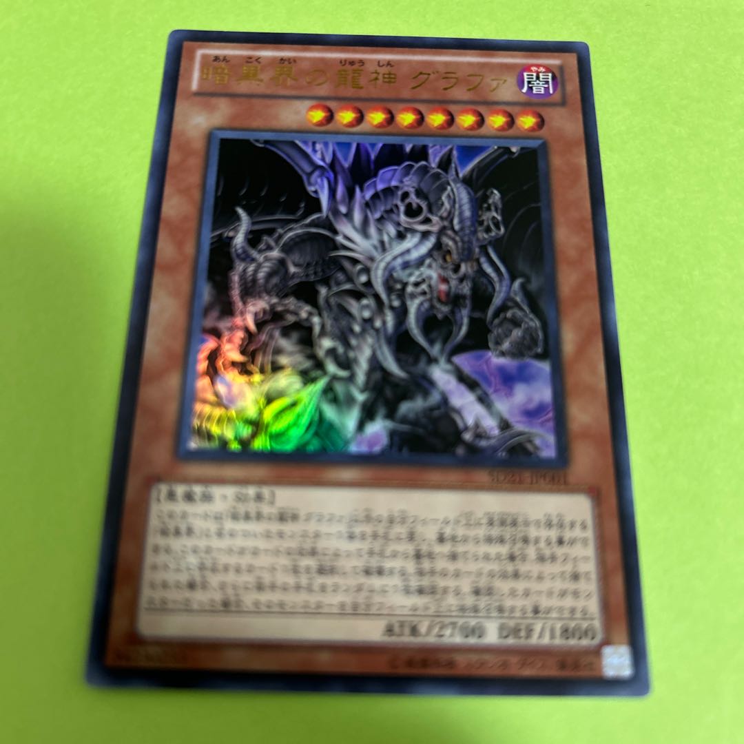 Grapha, Dragon Lord of Dark World Ultra Rare JP001