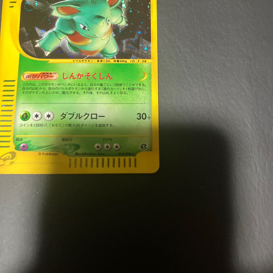 【状態】B ポケモンカードe ニドクイン 1枚