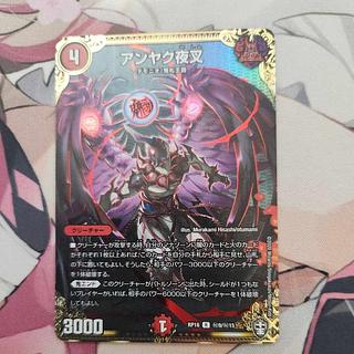 アンヤク夜叉 SE (秘)9/(秘)15 1枚