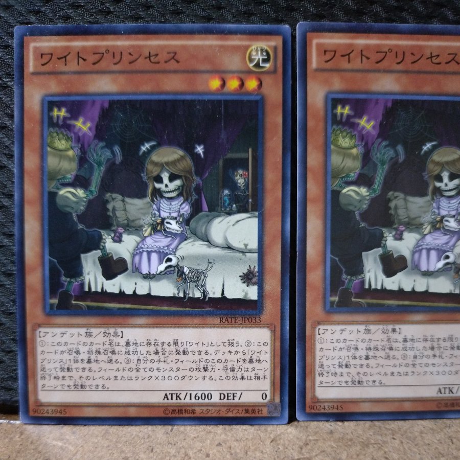 【ぽぽたん】遊戯王  1927  ワイトプリンセス ノーマル   ２枚 2枚