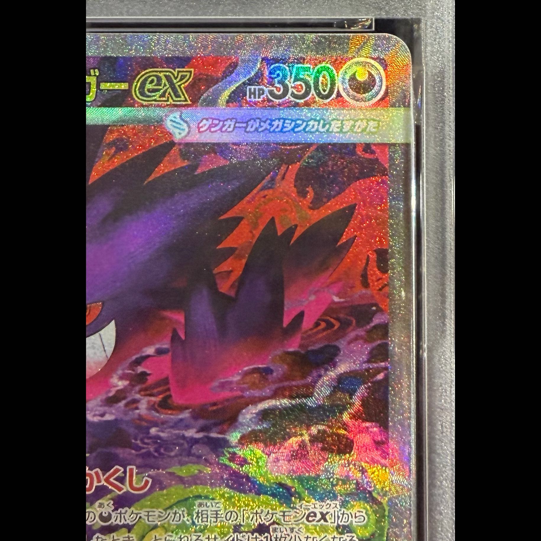 [PSA10] Mega Gengarex SAR 240/193 1枚