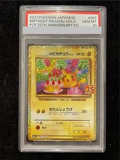 【PSA10】_のピカチュウ (25th) PROMO PROMO 007/025 1枚
