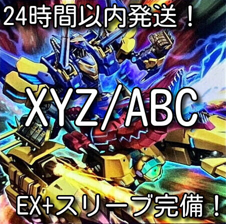 【24時間以内発送】遊戯王　XYZ（ABC）本格構築済みデッキ