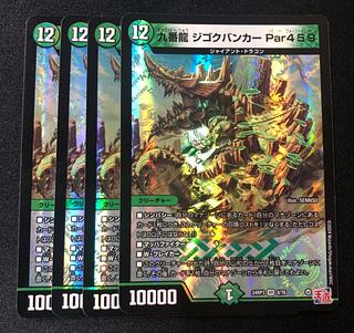 九番龍 ジゴクバンカー Par459 VR 8/76