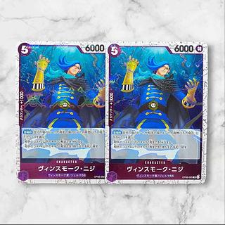 5465【ワンピースカード】ヴィンスモーク・ニジ（海賊旗）2枚セット