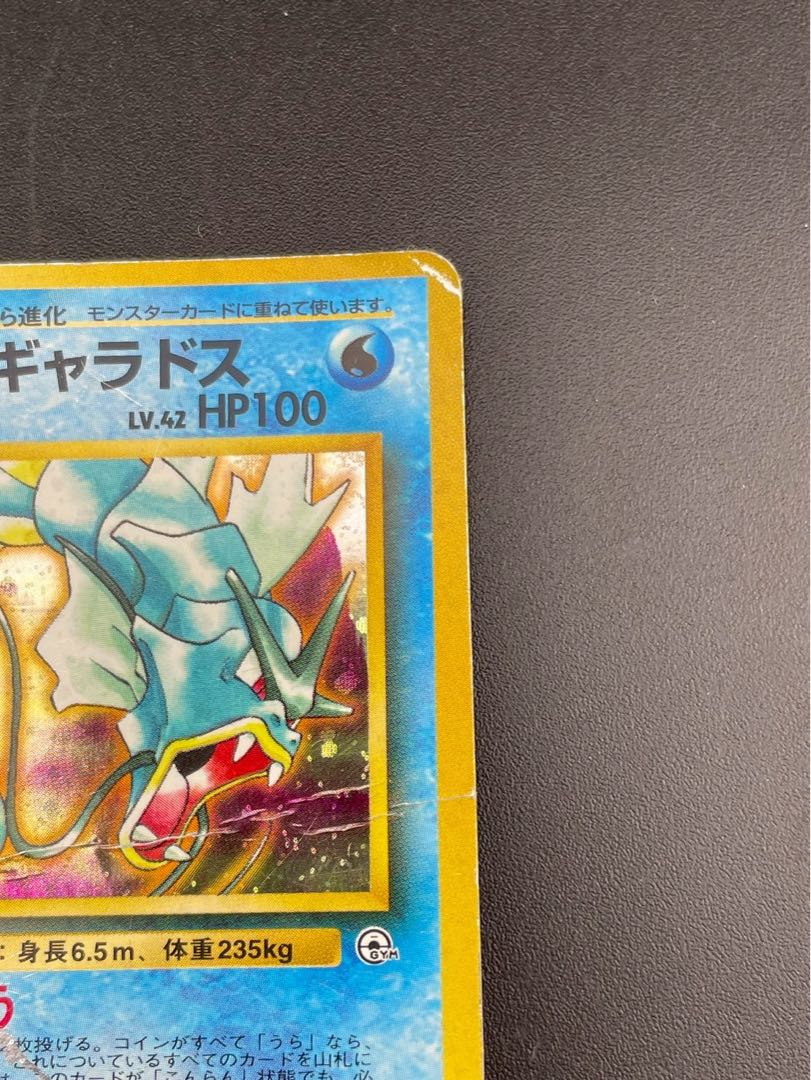 Used] Kasumi's Gyarados PMCG Series - Gym Reinforcement #1 - Leader's Stadium - Pokémon Cards