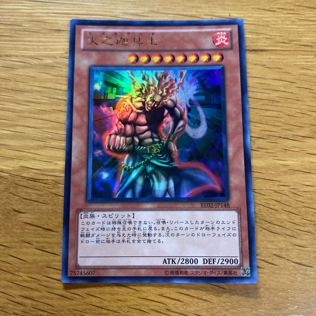 火之迦具土 ウルトラレア JP148の通販 黒竜@最安値の神