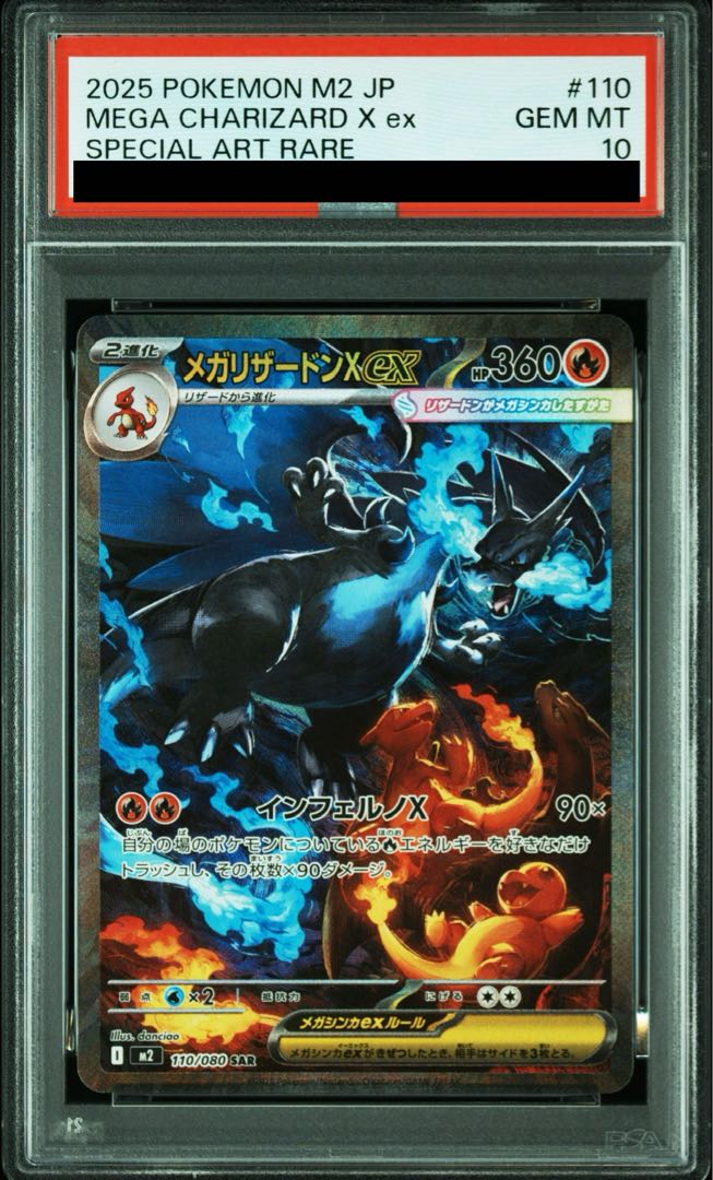 PSA10] Mega CharizardXex SAR 110/080 1枚