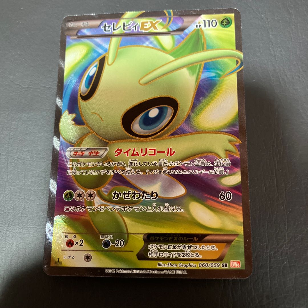 【状態】B セレビィex 美品 1枚