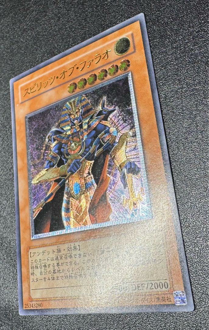 スピリッツオブファラオ/アンデット族/遊戯王カード/レリーフの スピリッツオブファラオ/アンデット族/遊戯王カード/レリーフの