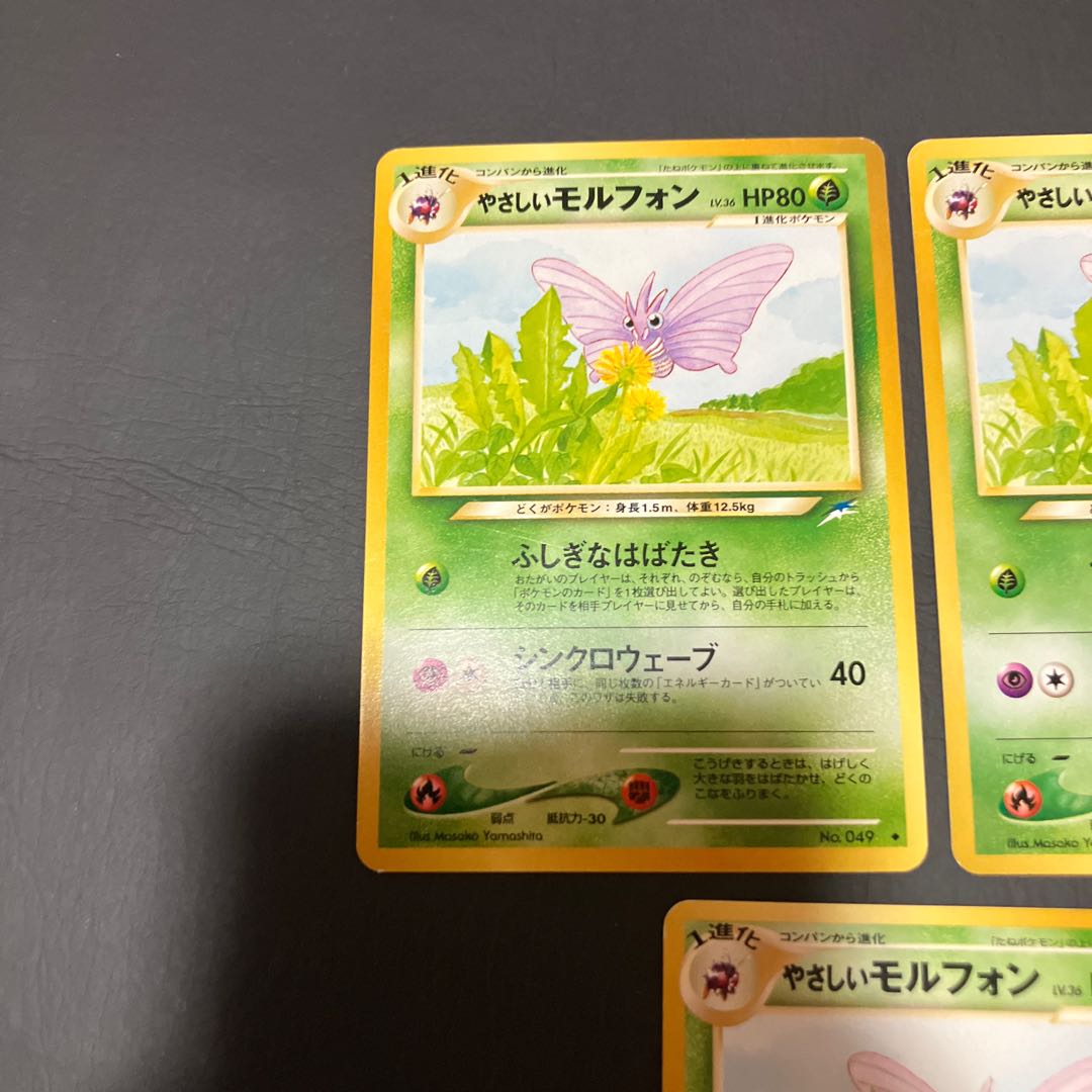 【状態】B ポケカ　旧裏　やさしいモルフォン 3枚
