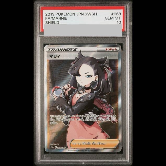【PSA10】マリィ シールドマリィ SR 068/060 1枚