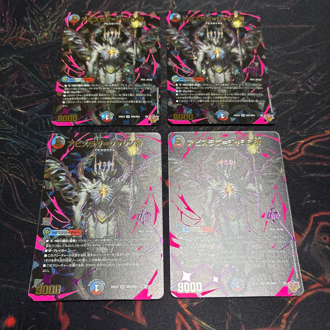 【4枚】 アビスラブ＝ジャシン帝(デュエナマイトVer.) OR OR2/OR4 4枚