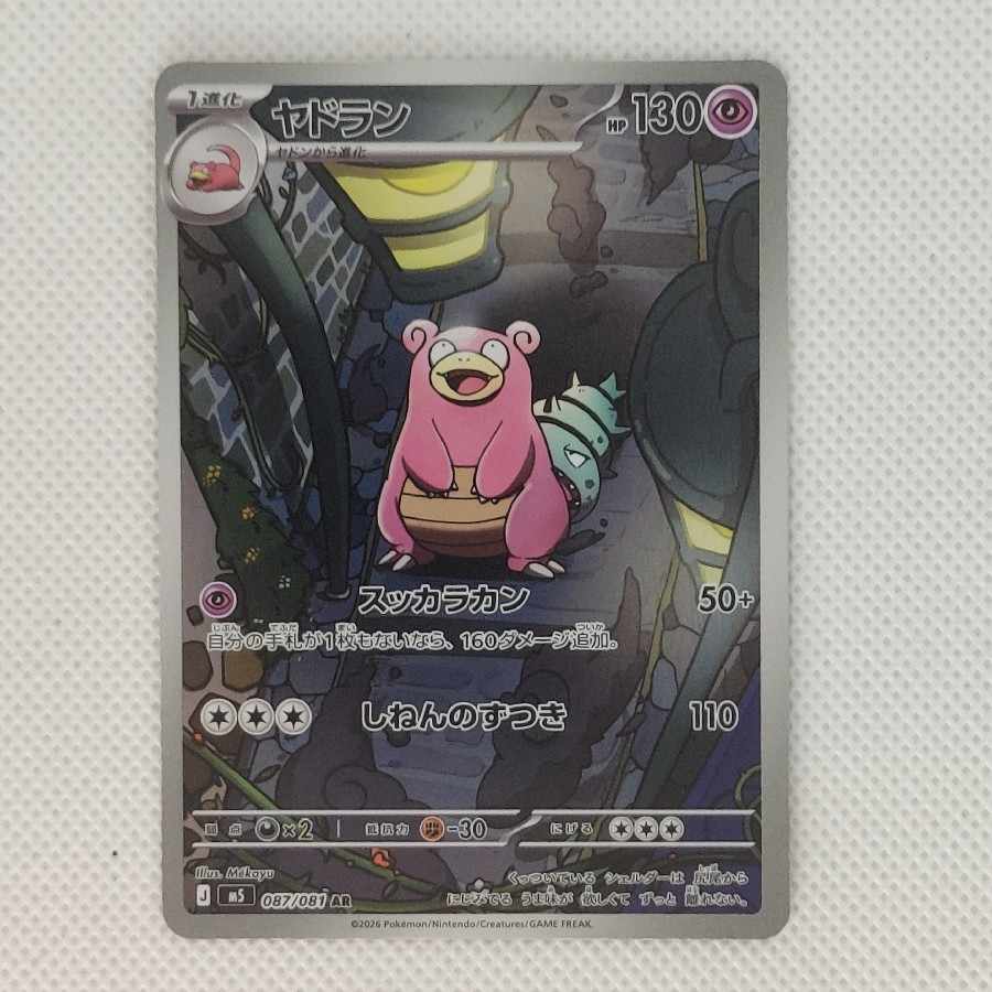 (2) State B (2) State B Slowbro AR 087/081 1枚