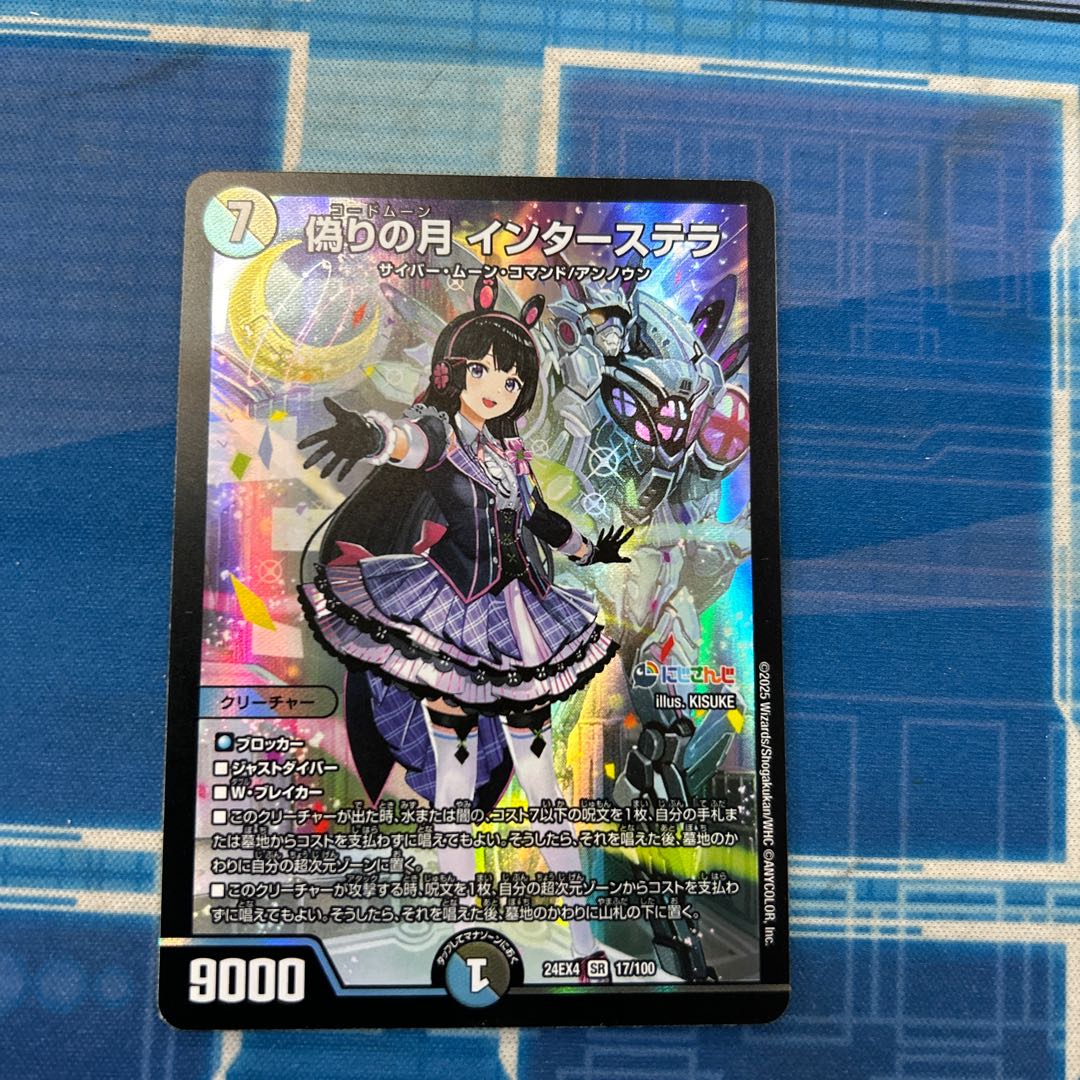 Jilt's Moon Interstella SR 17/100