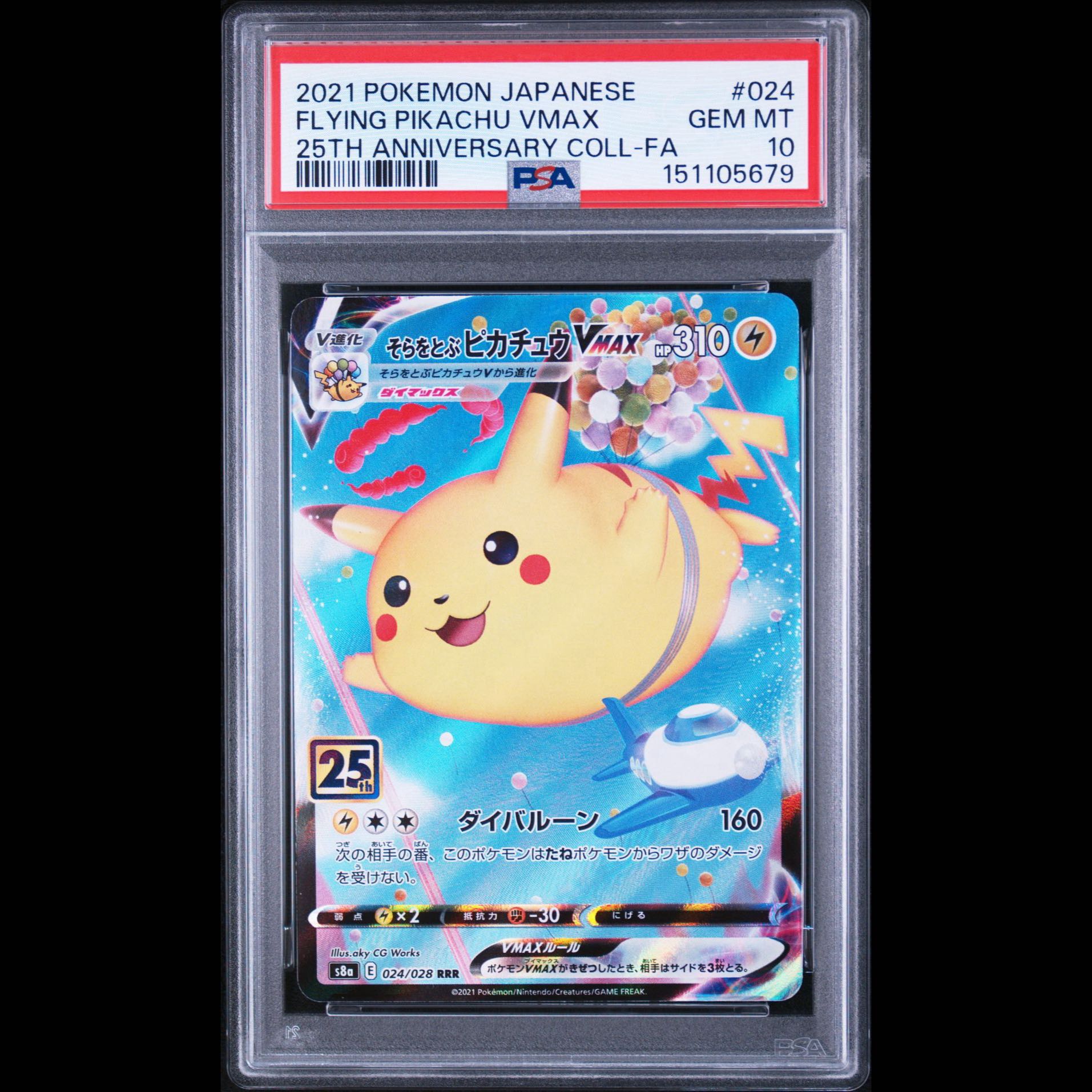 [PSA10] Flying Pikachu VMAX RRR 024/028 1枚