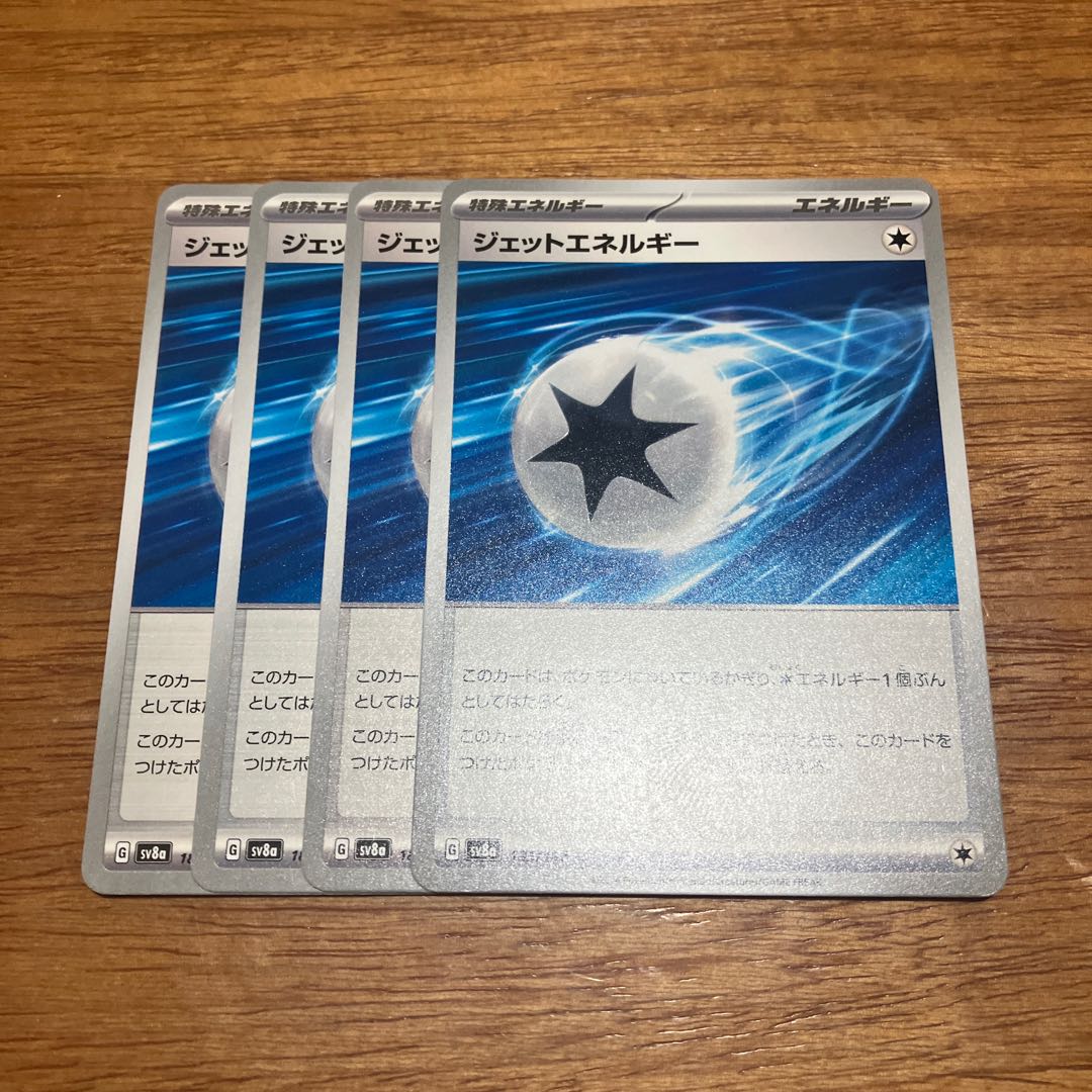 4枚 ジェットエネルギー 185/187