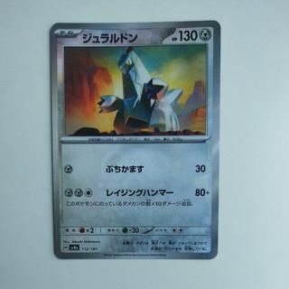 @1 @1 ジュラルドン(マスターボール柄/ミラー仕様) 112/187 1枚
