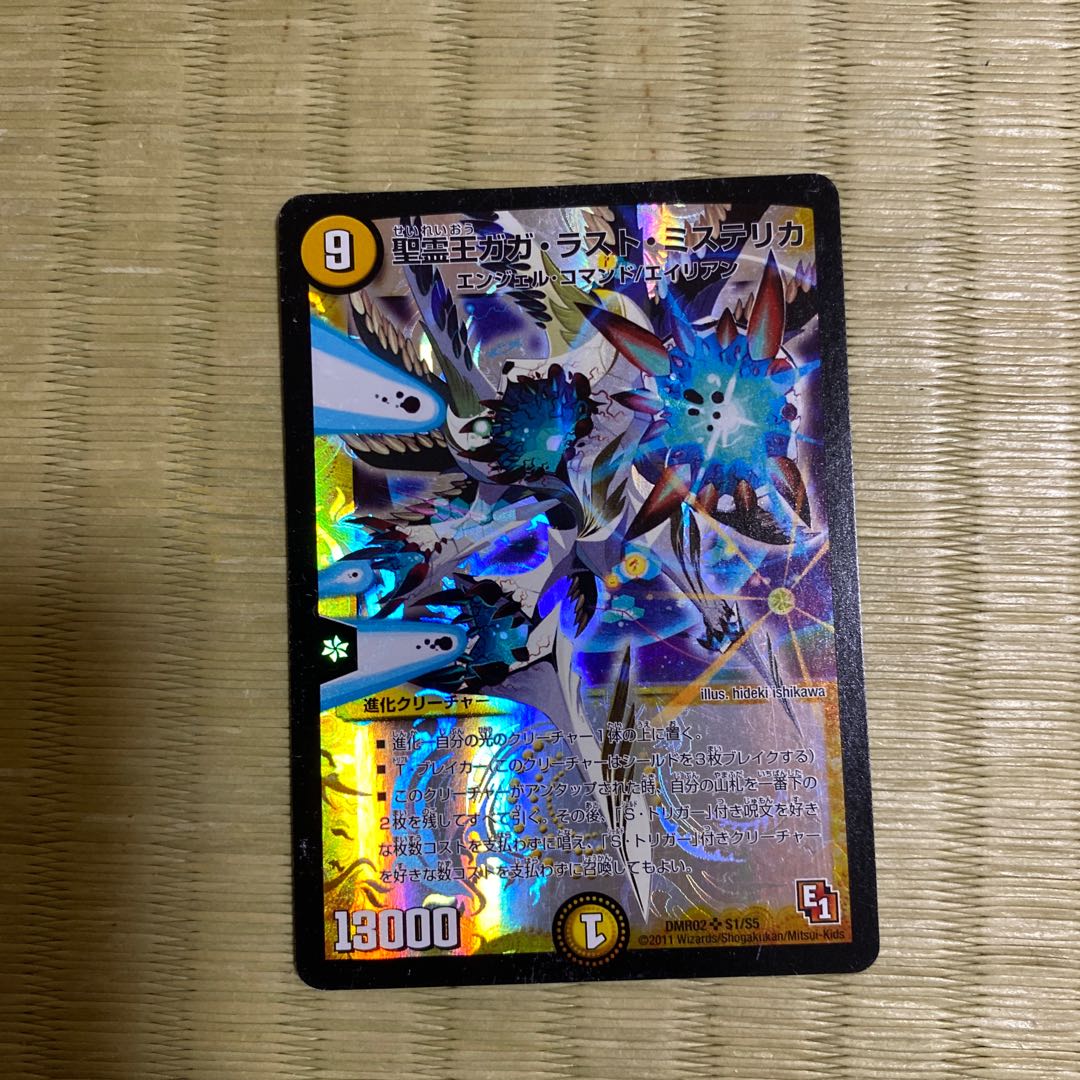 Holy Spirit King Gaga Last Mysterica SR S1/S5