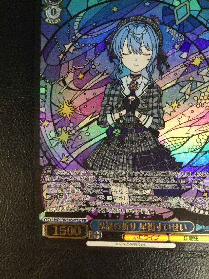 (i) Blessing's Prayer Hoshimachi Suisei (with foil stamp) PR HOL/WE45-P12