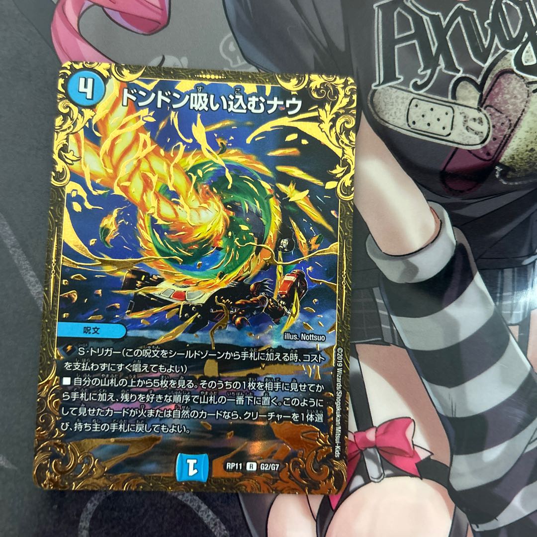 Don Don Suck Now (Ultra Golden Card Spec.) R-foil G2/G7