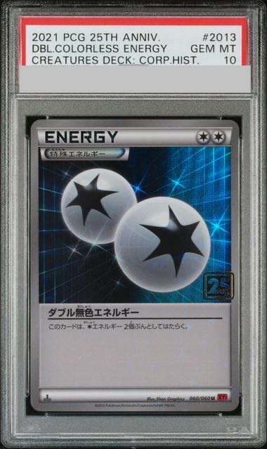 【PSA10】ダブル無色エネルギー (クリーチャーズ25周年記念) U PROMO 060/060