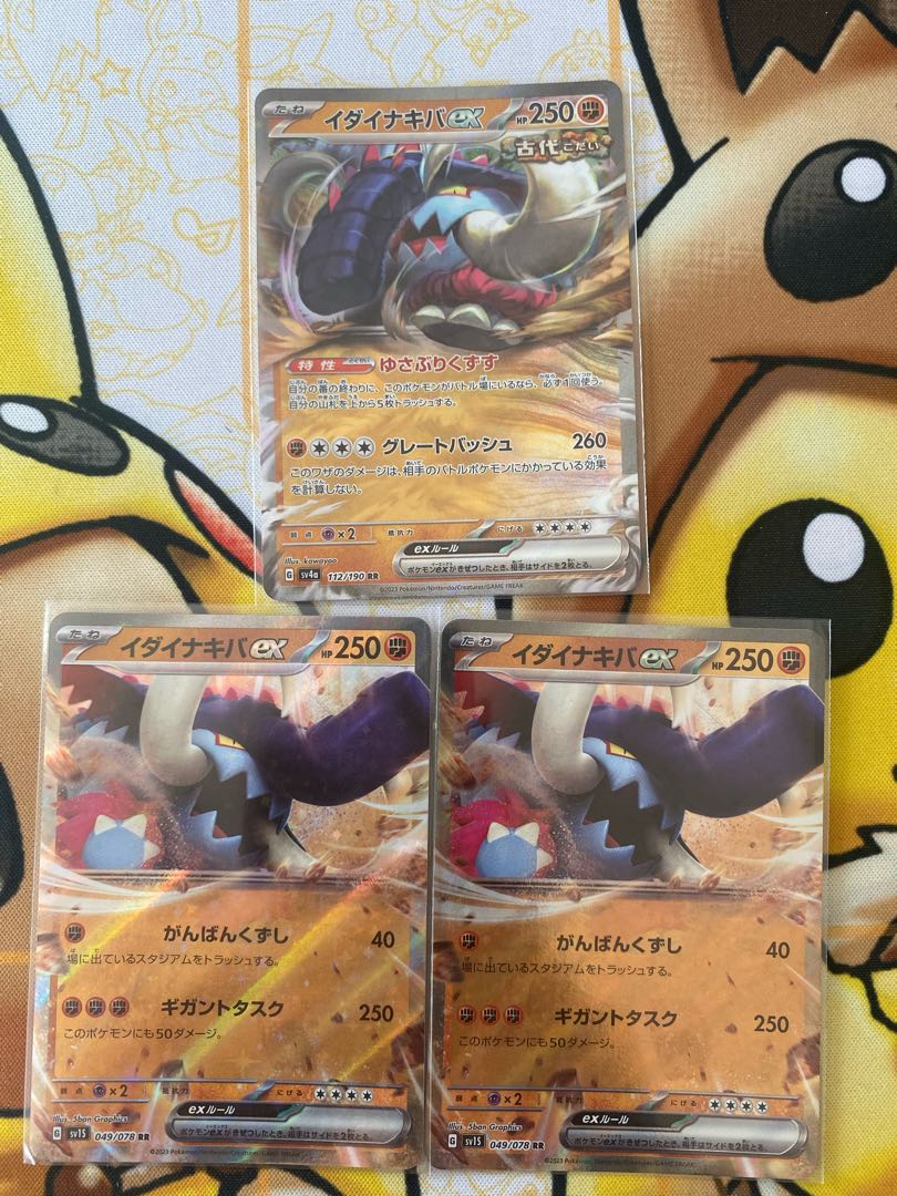 ポケモンカード　イダイナキバｅｘ　ＲＲ　ｅｘ 1枚