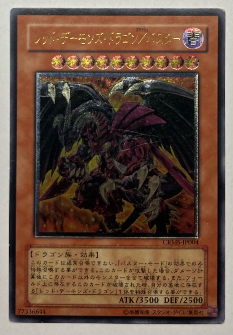 Red Dragon Archfiend/Buster Ultimate Rare Relief