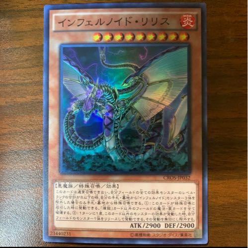インフェルノイド・リリス スーパーレア JP032 1枚